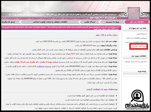 آزمون تاسیس شرکت حمل و نقل بین المللی